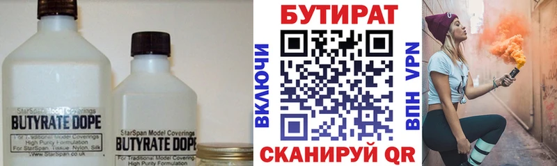 МЕГА ТОР  Чита  БУТИРАТ BDO 33% 