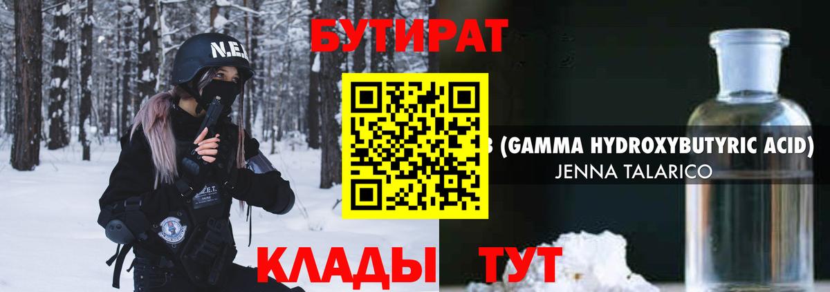 Чита  БУТИРАТ бутик  Вход с VPN 