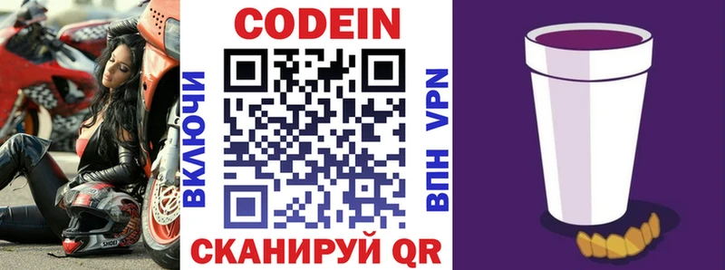 mega ТОР  Чита  Кодеиновый сироп Lean Purple Drank 