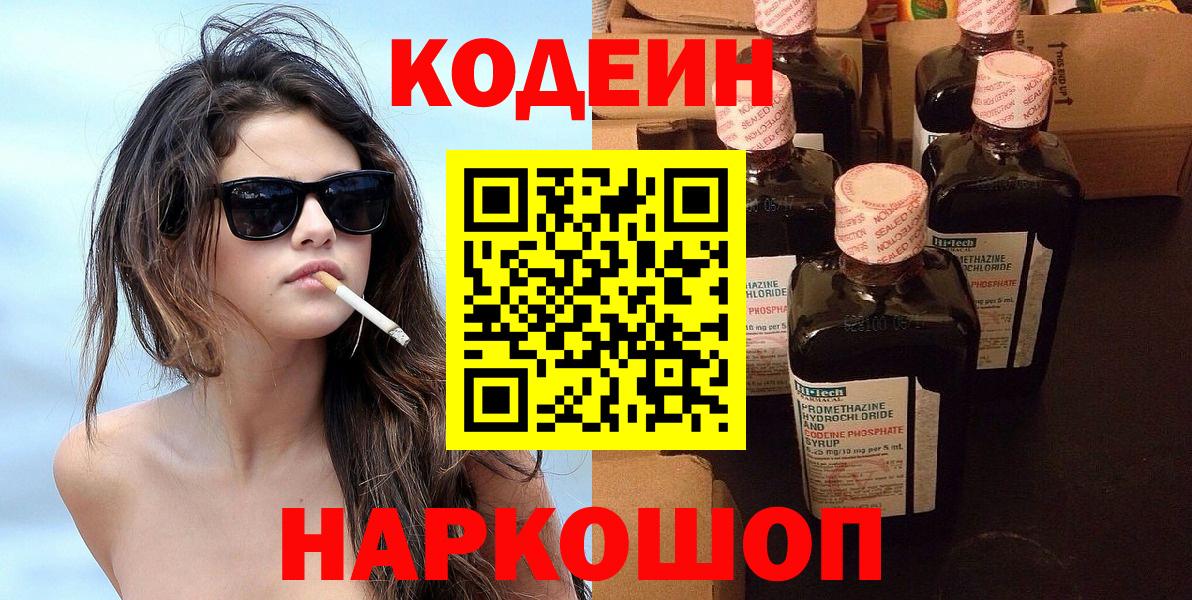 Кодеиновый сироп Lean напиток Lean (лин)  Codein Purple Drank  Чита  Вход с VPN 