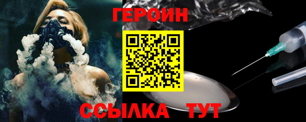Чита  ГЕРОИН герыч  Вход с VPN 