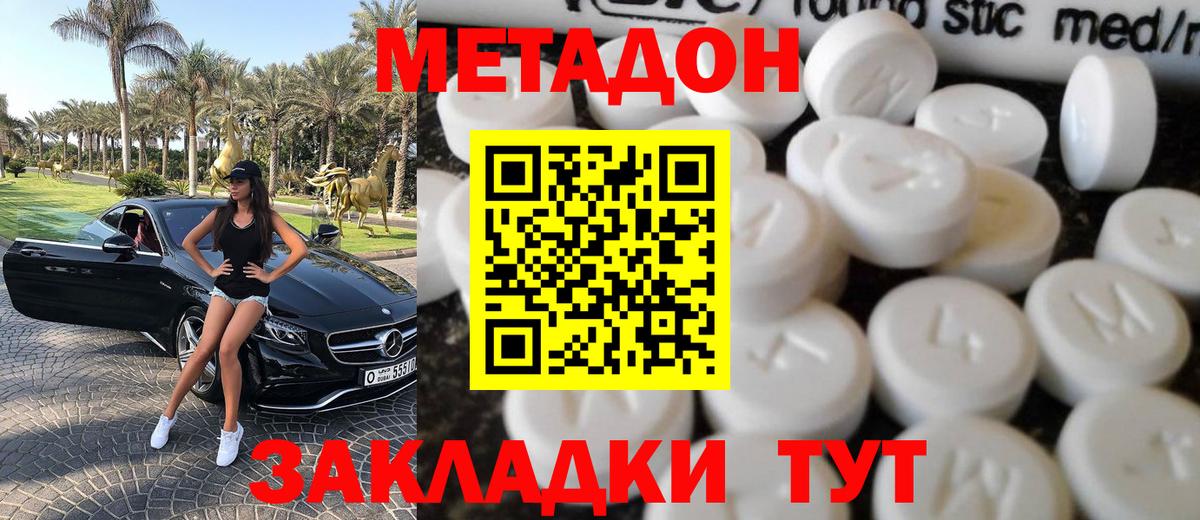 Метадон кристалл  Вход с VPN  Чита  Метадон VHQ 